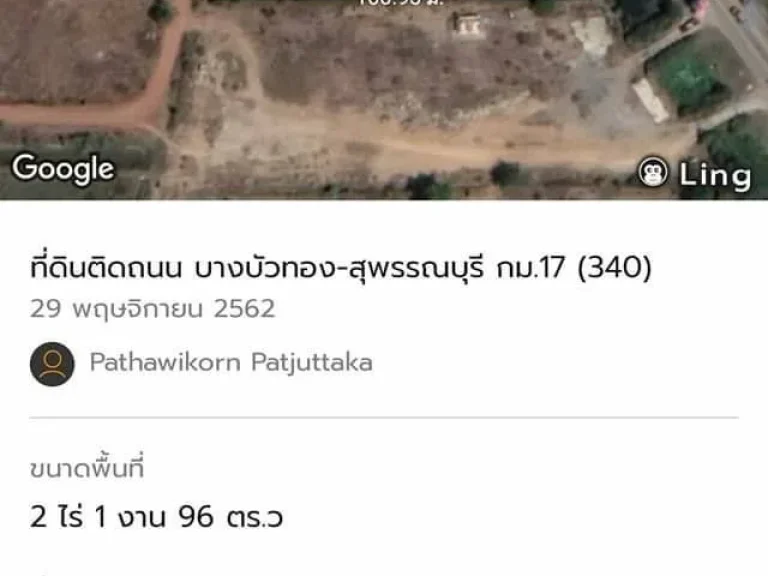 ขายที่ดินเปล่า 2-1-96 ไร่ 996ตรว ติดถนนบางบัวทอง-สุพรรณบุรี