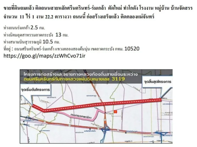 ต้องการขายด่วนที่ดินติดถนน