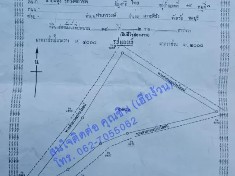 ขายที่ 14ไร่2งาน ศรีราชา หน้าหมู้บ้านเอ็มวิลเลจ ไร่ละ42ล้าน