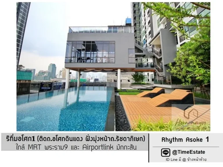 ให้เช่า 1Bed มีเครื่องซักผ้า Rhythm Asoke1 ใกล้ MRT พระราม 9 Airport Link มักกะสัน