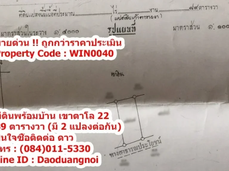 ขายด่วน ที่ดินถูกกว่าราคาประเมิน เขาตาโล 22 พัทยา