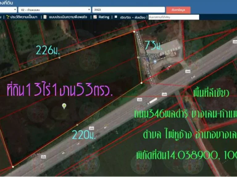 ขายที่ดิน13ไร่1งาน53ตรว หน้ากว้าง220ม ติดถนน346พลดำริ บางเลน-กำแพงแสน กม66 ตไผ่หูช้าง อบางเลน จนครปฐม