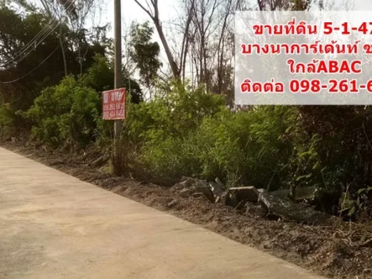 ที่ดิน 5ไร่กว่า ใกล้ABACบางนา ซอยบางนาการ์เด้นท์9