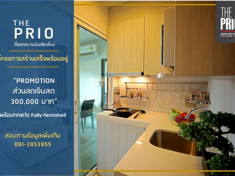 The prio condo คอนโดใจกลางเมืองเชียงใหม่ สร้างเสร็จพร้อมอยู่