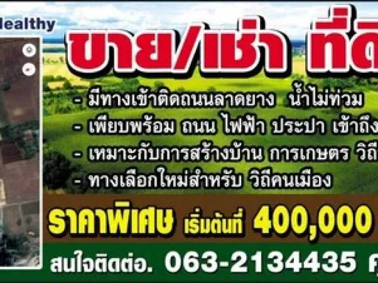 ขาย เช่า ที่ดิน เหมาะสำหรับสร้างบ้าน จังหวัดสระบุรี เนื้อที่ 2 ไร่ 2 งาน 44 ตารางวา