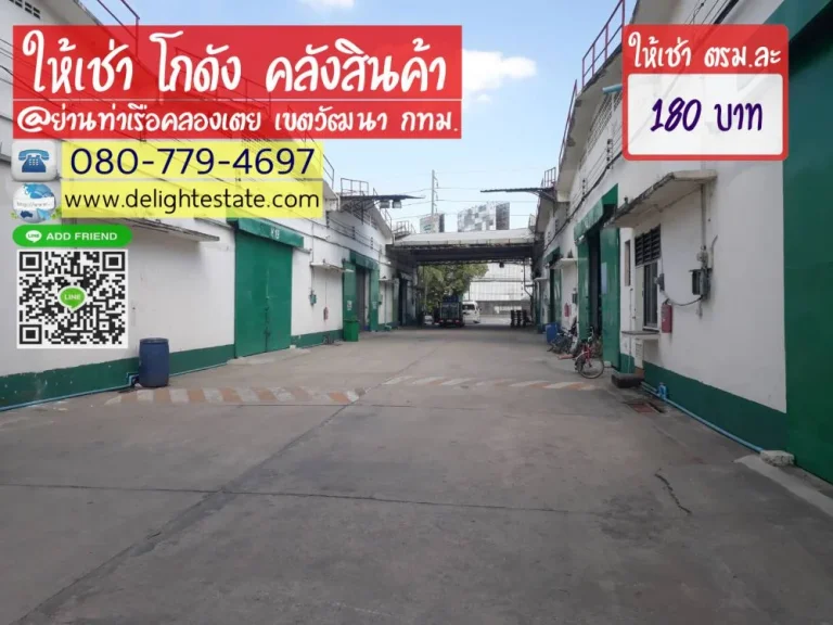 ให้เช่า คลังสินค้า 800 ตรม ใกล้ท่าเรือคลองเตย เขตวัฒนา กทม