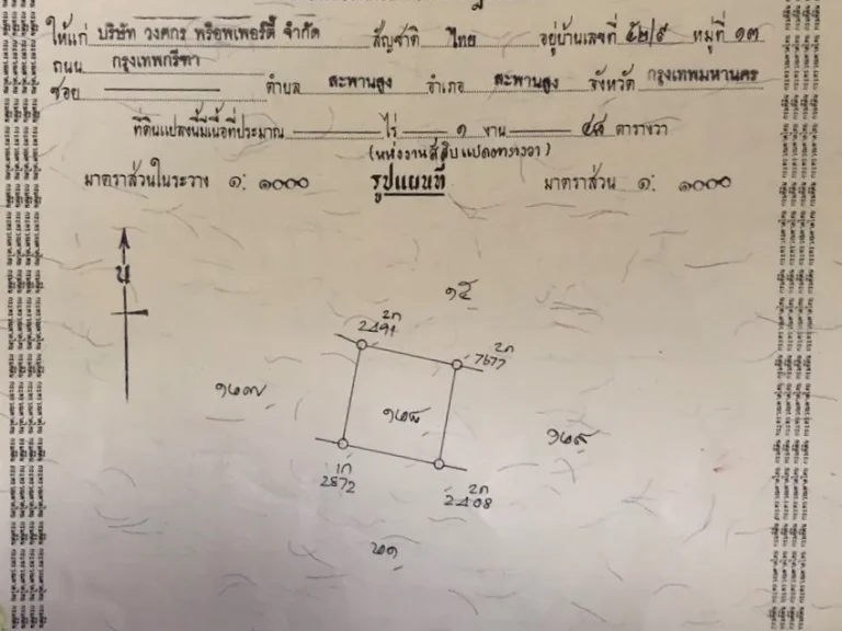 ขายที่ดินเปล่าทำเลทอง 2 แปลงติดกันในหมู่บ้านณุศาศิริ ถนนกิ่งแก้ว ช่วงบางนา-ตราด กับเทพารักษ์ บางพลี สมุทรปราการ