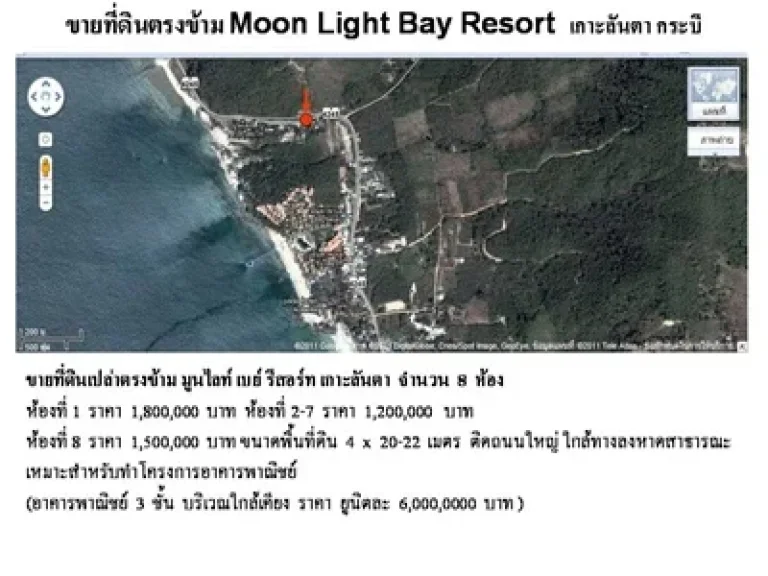 ขายที่ดินเปล่าตรงข้าม moon light bay resort เกาะลันตา