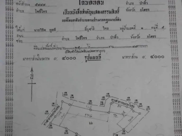 ขายด่วนที่ดิน ติดทางสาธารณประโยชน์ 3 ด้าน ที่สวยมาก เนื้อที่ 25 ไร่กว่า ไร่ละ 65000 บาท