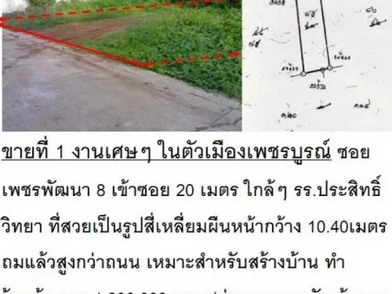 ขายที่ 1 งานเศษๆ ในตัวเมืองเพชรบูรณ์