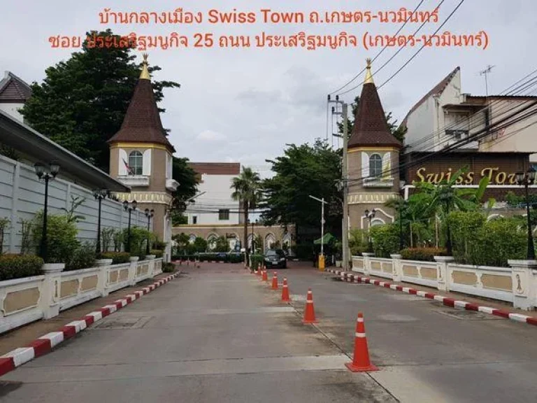 ขายด่วน บ้านทาวน์โฮม ราคา 549 ล้านบาท บ้านกลางเมือง Swiss Town ถเกษตร-นวมินทร์ กว้าง 6 ม 3 นอน 4 น้ำ หลังหัวมุม 3