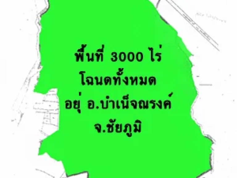 ขายที่ดดิน 3000 ไร่ โฉนด