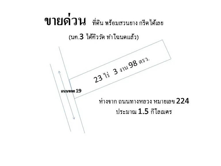 ขายสวนยางพารา กรีดได้เลย 23 ไร่ 3 งาน 98 ตรวอพนมดงรัก จสุรินทร์ ราคา42 ล้านบาท