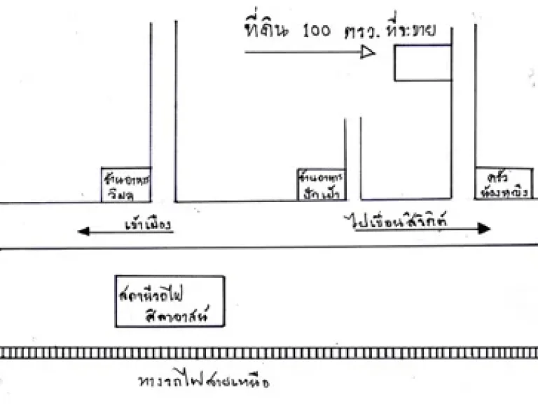 ขายที่ดินหลังสถานีรถไฟศิลาอาสน์