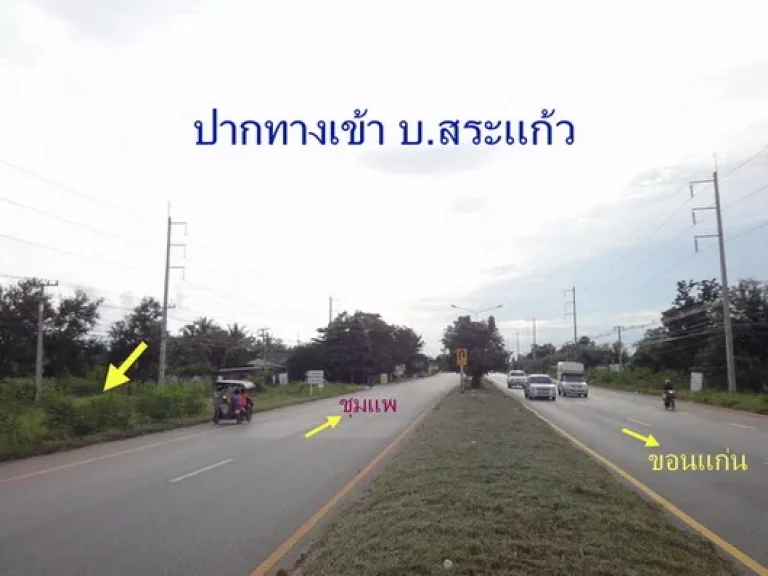 ที่ดิน 155 ไร่ ติด ถมะลิวัลย์ บสระแก้ว ตบ้านทุ่ม อเมือง จขอนแก่น