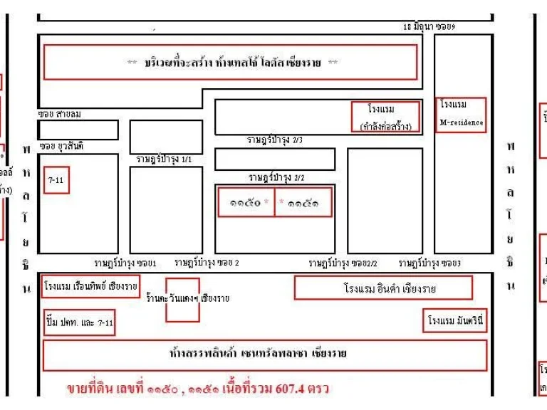 ขายที่ดินใกล้เซ็นทรัีลเชียงราย 1 ไร่ 2 งาน