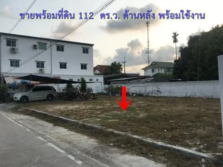 S008-ขายที่ดินถมแล้ว 112 ตรวสี่เหลี่ยมสวย เงียบสงบแต่ใกล้ย่านการค้า วัดโขดหิน-ถสุขุมวิท เพียง 800 เมตร ใช้ได้ทันที เพ