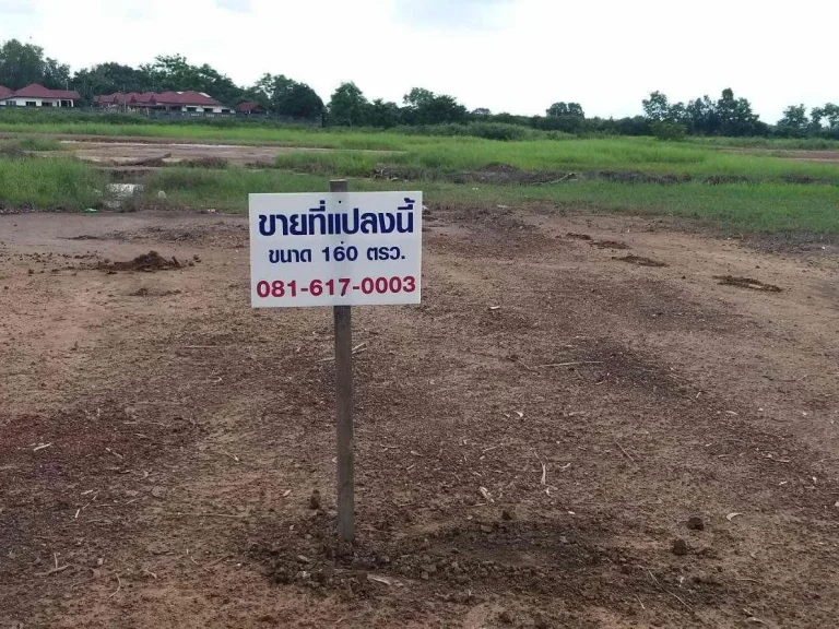 ขายที่ดินมีโฉนด ราคาต่อรองได้