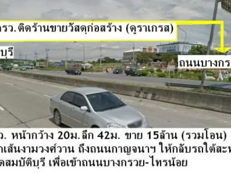 ขาย ทีดิน หน้าถบางกรวย-ไทรน้อย ใกล้ตลาดสมบัติบุรี 223ตรว