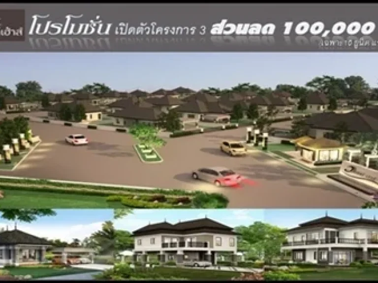 ด่วนโครงการใหม่ บ้านแนว Modern ทั้งลดแถมจำนวนจำกัด