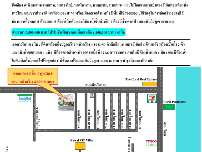 ขายอาคาร 3 ชั้น ทำเลดี ใกล้ทะเล