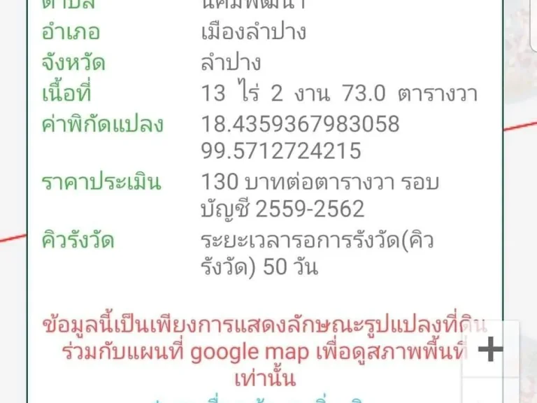 ขายที่ดิน 13ไร่2งาน ด่วนราคาถูกมาก