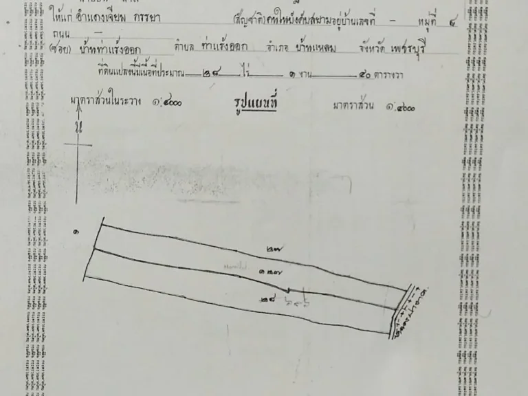 ด่วน ขายที่ดินติดน้ำ