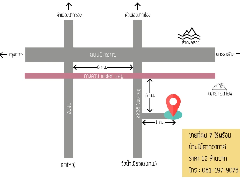 ขายที่ 7 ไร่พร้อมบ้านไม้ตากอากาศ อปากช่อง