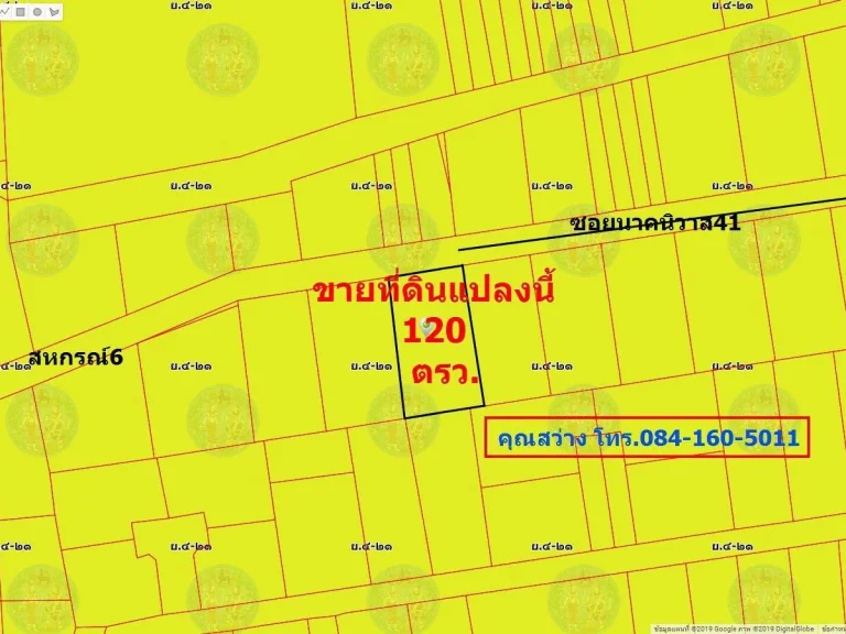 ขายที่ดิน 120 ตารางวา ซอยนาคนิวาส41