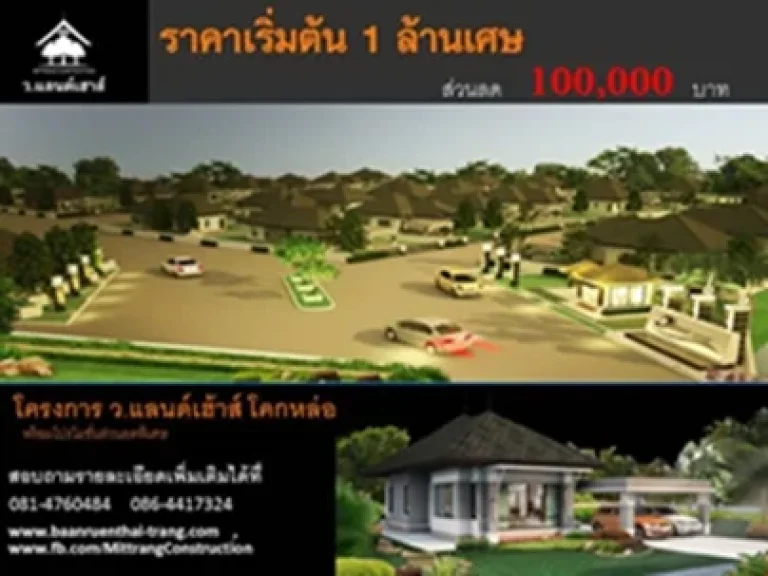 ขายบ้านราคาพิเศษ พร้อมส่วนลด 100000 บาท