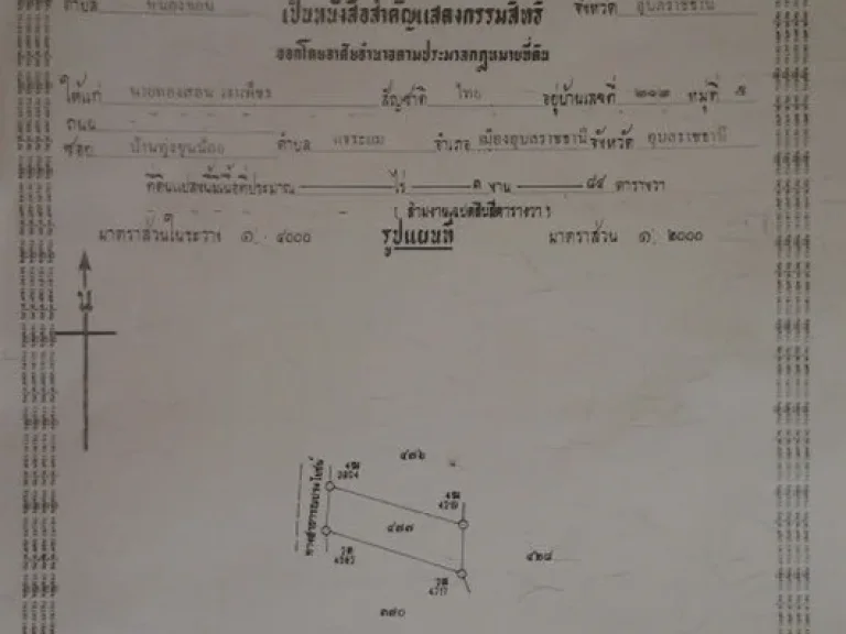 ขายที่ดินติดทางสาธารณะในตหนองขอน อเมือง จอุบลราชธานี เจ้าของขายเอง