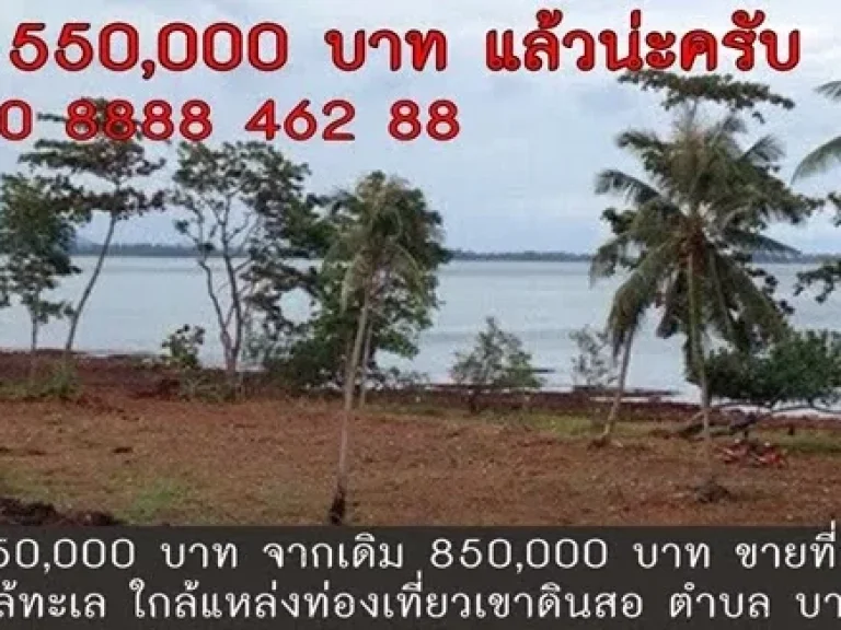 ขายที่ดิน เนินเขา มองเห็นวิวทะเล สวยมากๆ 33ไร่ โฉนด จากไร่ 850000 บาท เหลือ อยู่ใกล้เขาดินสอ ตบางสน อปะทิว