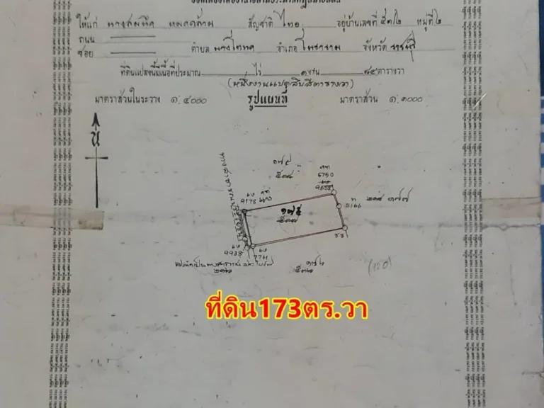 173ตรวา บ้านหัวกรวด บางโตนด โพธาราม ราชบุรี ขาย500000บาท โทร063-2425445 098-4414222 088-5566361