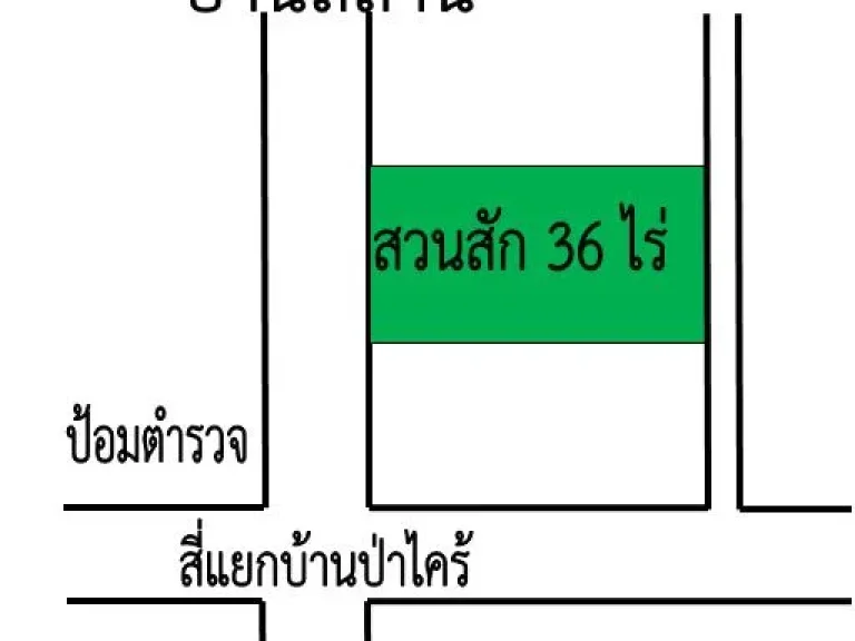 ขายที่ดินสวนสัก 36 ไร่ ห้างฉัตร ติดถนนลาดยางหน้ากว้าง 120 เมตร ขายเหมา 19 ล้านบาท