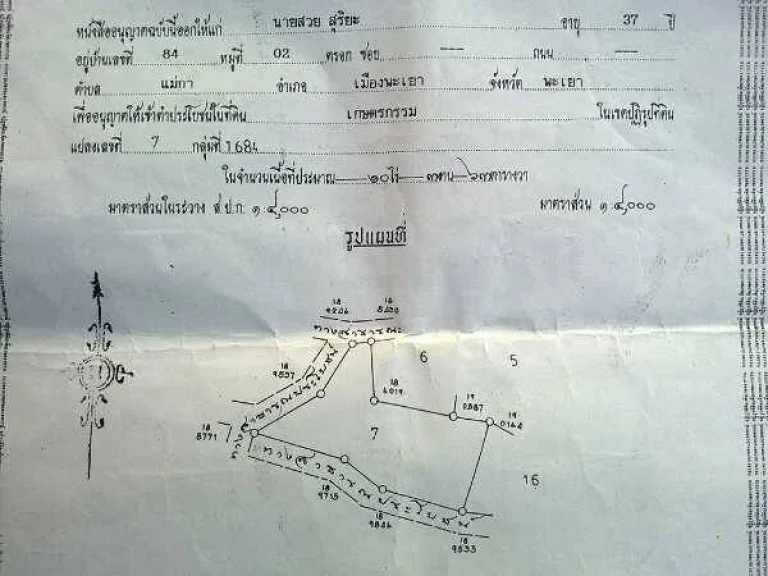 ที่ดินแบ่งขาย 5 ไร่ แถวหน้ามพะเยา