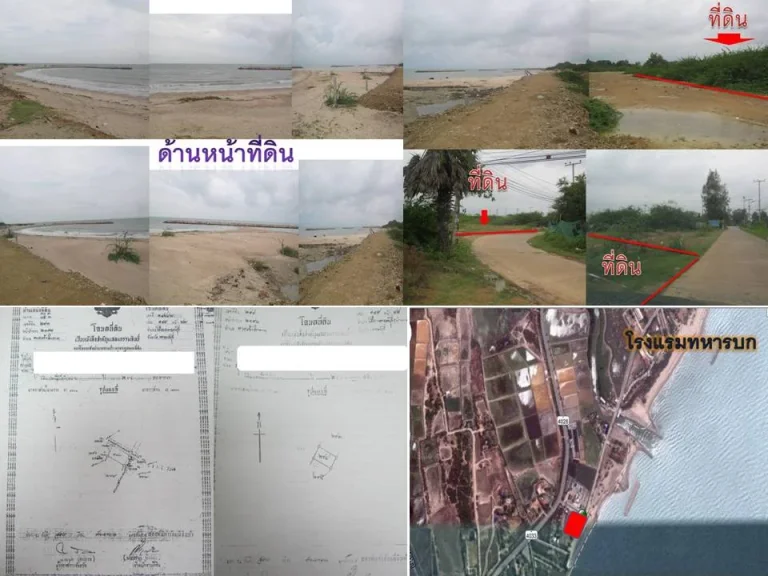 ขายที่ดินโฉนด2แปลงเนื้อที่รวม415ตารางวารวม14ล้านบาทติดทะเลหาดเจ้าสำราญอเมืองเพชรบุรีติดถนนคอนกรีตไฟฟ้าประปาพร้อมเหมาะปล