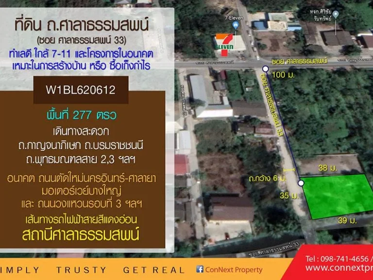 ขายที่ดินเปล่า 277ตรว ซศาลาธรรมสพน์ 33