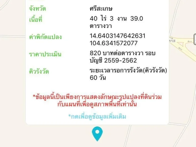 ขายที่ดิน แปลงใหญ่ น้ำอ้อม กันทรลักษ์