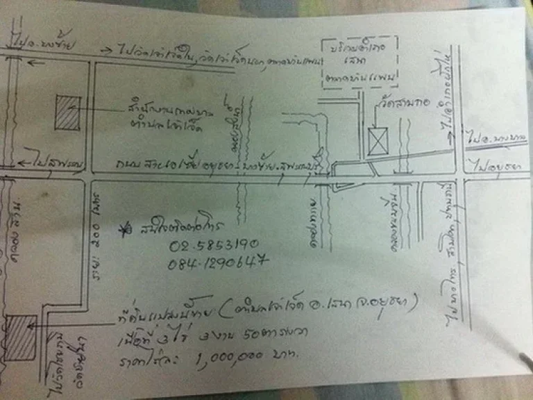 ขายที่ดิน 3 ไร่ 3 งาน ตำบลเจ้าเจ็ด อำเภอเสนา จังหวัดอยุธยา