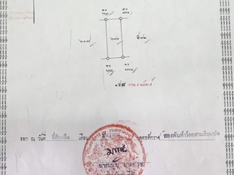 ขายที่ดิน 1 ไร่ ซอย ไมตรีจิตร 13 มีนบุรี กรุงเทพมหานคร ขายเพียง 26 ล้านบาท