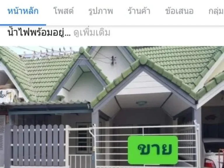 ขายบ้านทาวเฮาส์ชั้นเดียว 2ห้องนอน 2ห้องน้ำ 1จอดรถ โซนตัวเมืองระยอง