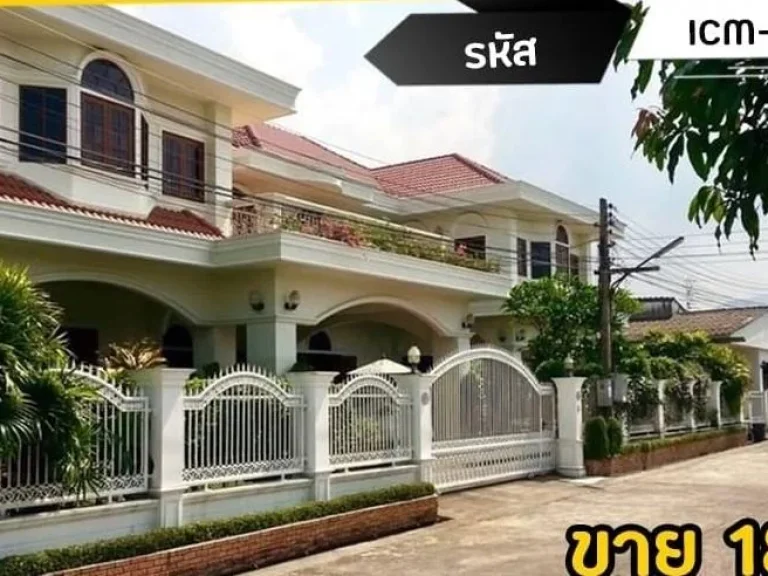 ขายบ้านสวยหลังใหญ่ในเมืองเชียงใหม่