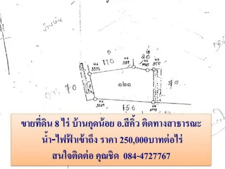 ขายที่ดิน 6 ไร่ บ้านดอนนกเขา กม9 อสีคิ้ว มีโฉนดที่ดิน ราคา 280000 บาทต่อไร่