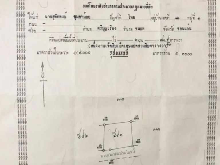 ขาย ที่ดิน อบ้านไผ่ จขอนแก่น