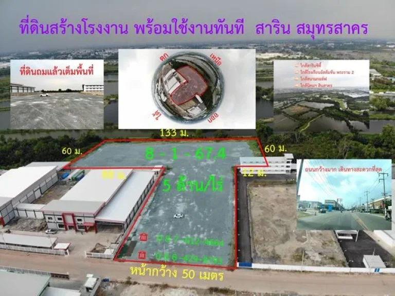 ขายที่ดิน สร้างโรงงาน ขนาด 8-1-674 ไร่ ใกล้สารินซิตี้