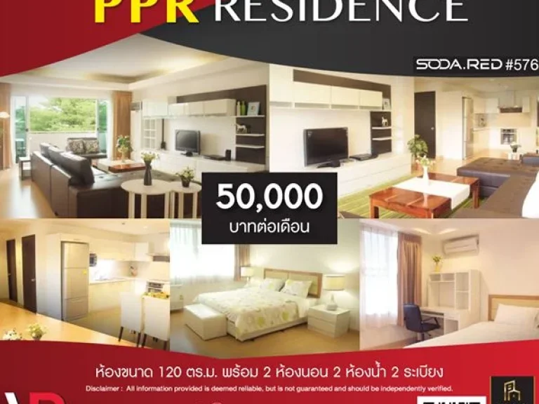 อพาร์ตเมนต์ให้เช่า ย่านเอกมัย PPR Residence ห้องขนาด 120 ตรม ทุกห้องตกแต่งครบ