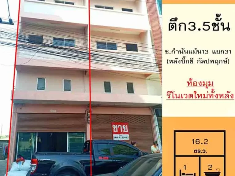 รีโนเวตใหม่พร้อมใช้งาน ขายตึก35ชั้น 162ตรว หลังบิ๊กซี กัลปพฤกษ์ ซกำนันแม้น13แยก31 ห้องมุม