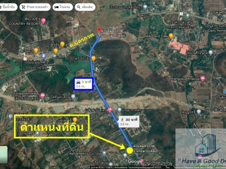 ที่ดินเปล่า 315 ตรวา ตมิตรภาพ อมวกเหล็ก สระบุรี