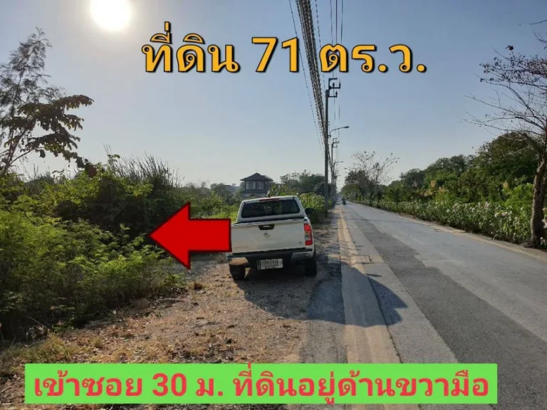 ขายที่ดินพุทธมณฑล 71 ตารางวา ใกล้โรงเรียน นวมินทราชินูทิศฯ แขวง ศาลาธรรมสพน์ เขตทวีวัฒนา กรุงเทพมหานคร