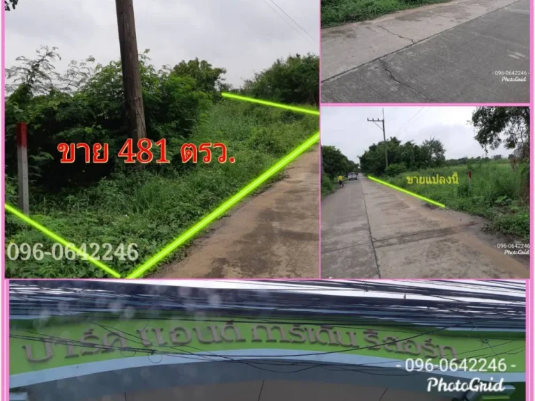 ขายที่ดิน 481 ตรว ติดถนนซอย สุวินทวงศ์ หลังติดคลอง ตคลองอุดมชลจร เมือง ฉะเชิงเทรา 24000 ใกล้ตลาด